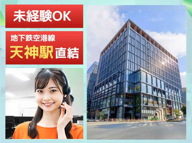 株式会社クイック福岡の求人・転職情報