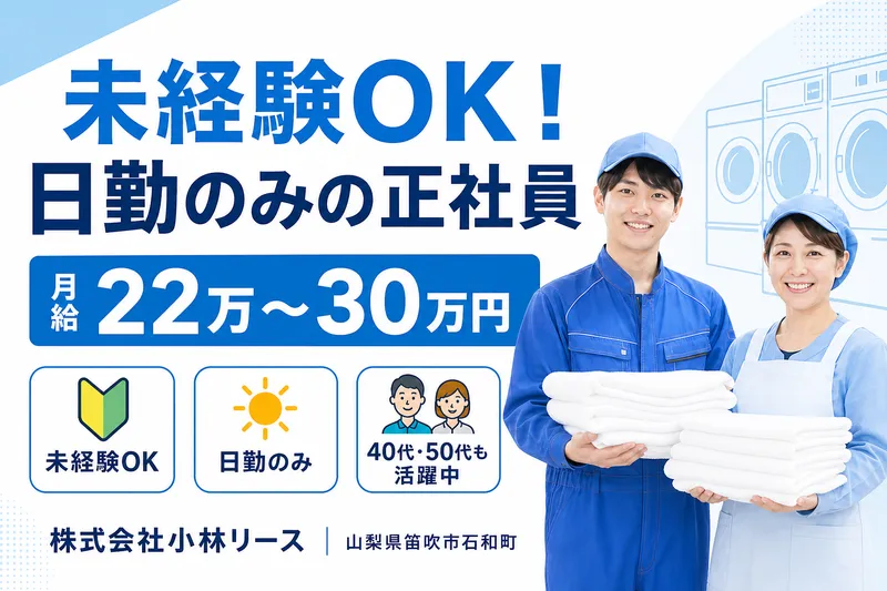 株式会社小林リースの求人・転職情報