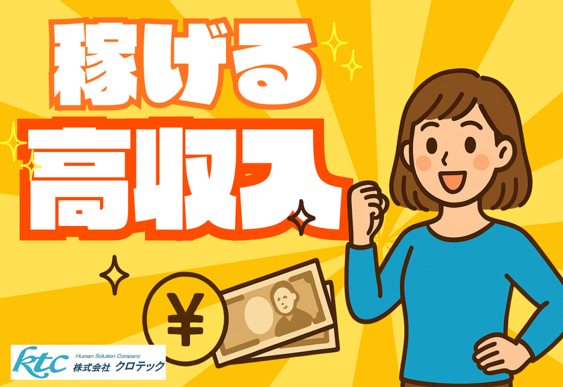 株式会社クロテックの求人・転職情報