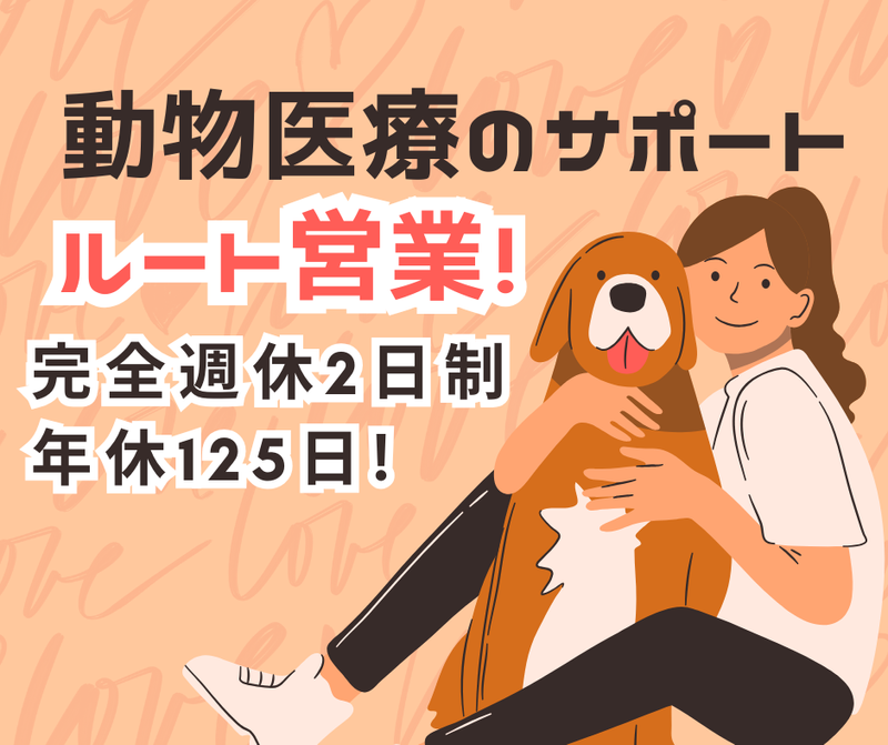 裕和薬品株式会社の求人・転職情報