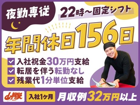 株式会社丸千代山岡家の求人・転職情報