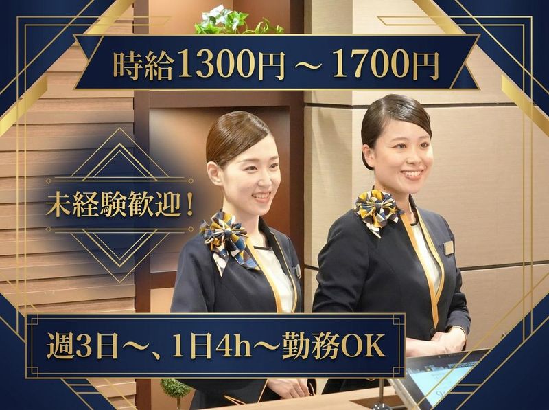スーパーホテル東京・浜松町のアルバイト・バイト求人情報-01
