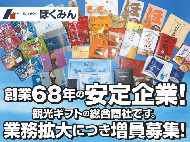 株式会社ほくみんの求人・転職情報
