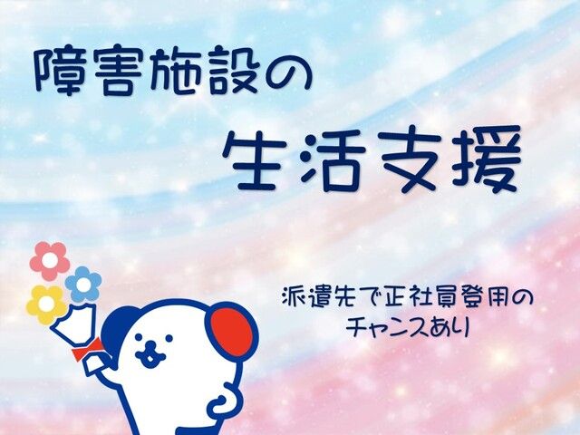 株式会社ホットスタッフ岡山のアルバイト・バイト求人情報-01
