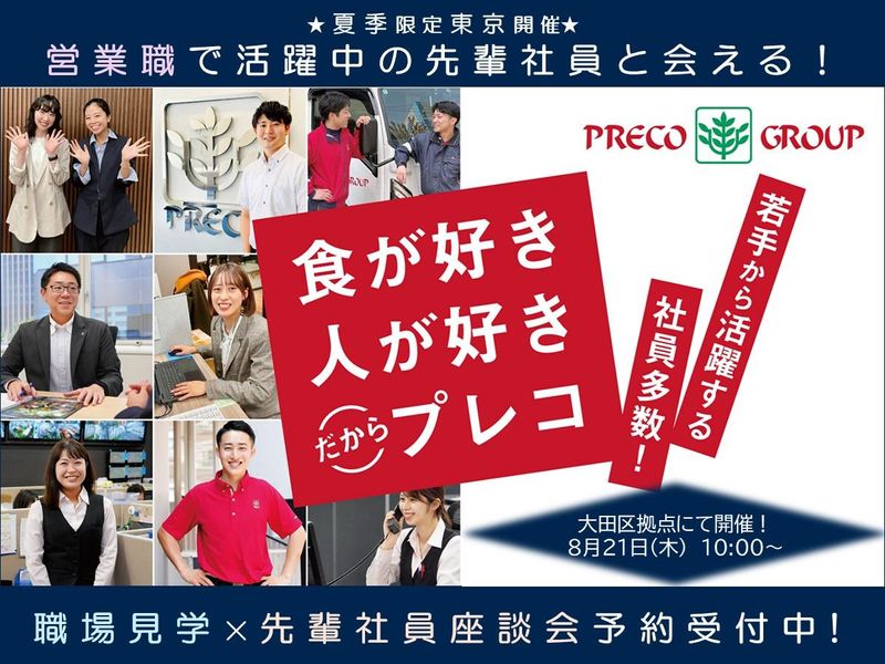 株式会社プレコフーズ