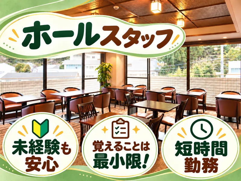 株式会社スリーワイ・エム・ディ　メルヴェール有馬のアルバイト・バイト求人情報