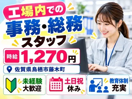 株式会社総合プラント 久留米支店のアルバイト・バイト求人情報