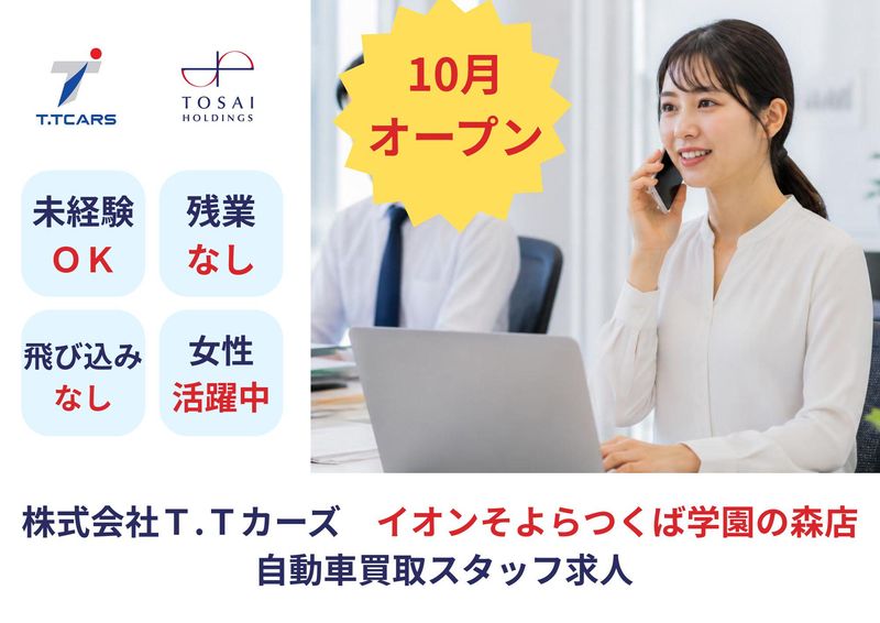 株式会社トーサイホールディングスの求人・転職情報