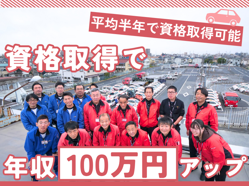 株式会社足立自動車学校の求人・転職情報
