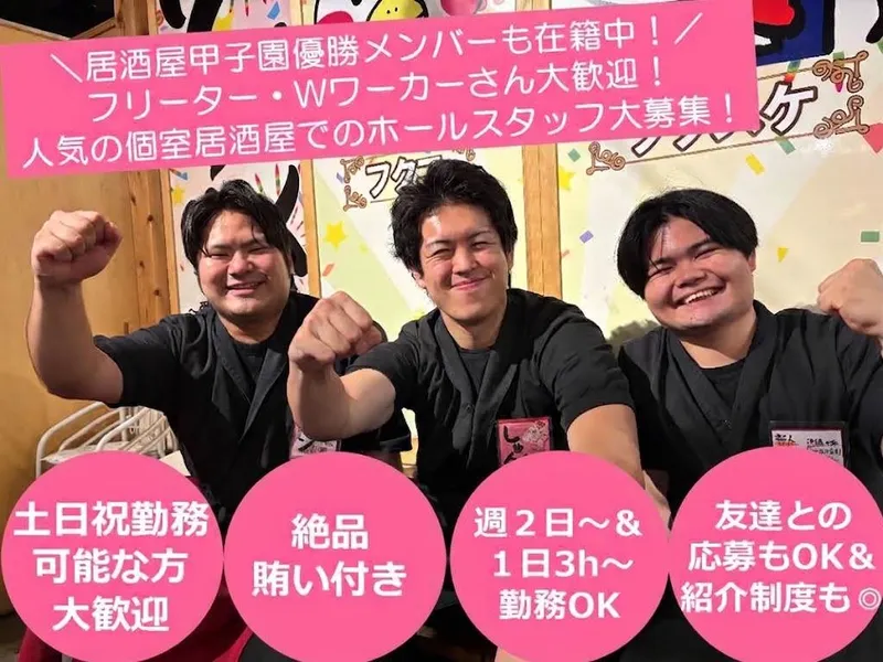 個室焼鳥　とりふくのアルバイト・バイト求人情報-03