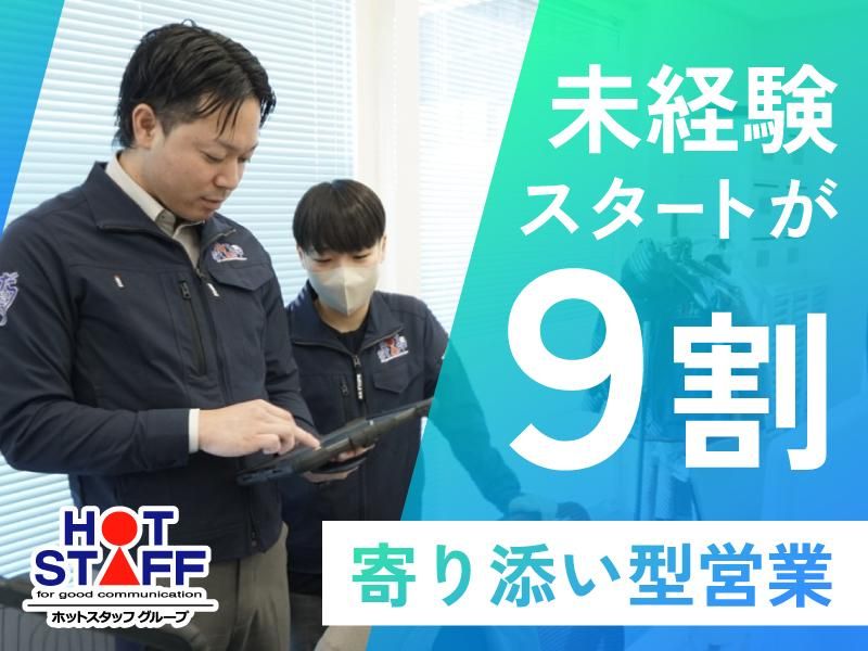 株式会社ホットスタッフ五日市の求人・転職情報