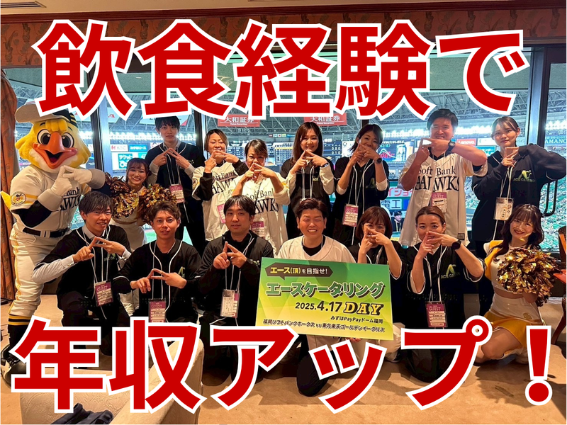 株式会社エースケータリングの求人・転職情報