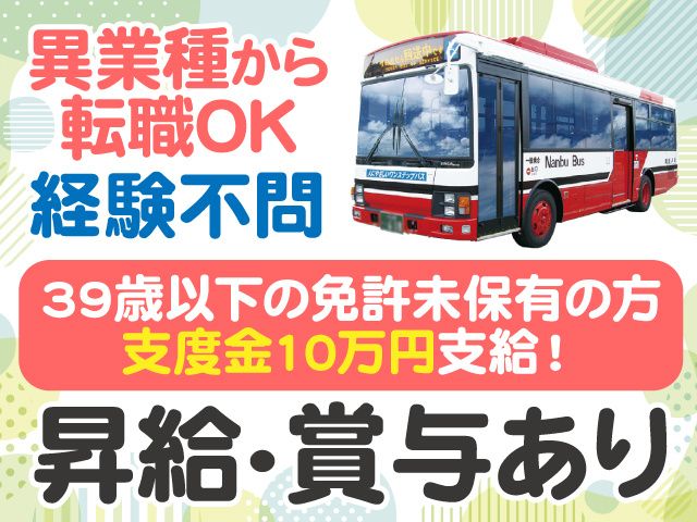 岩手県北自動車株式会社 南部支社-0004の求人・転職情報