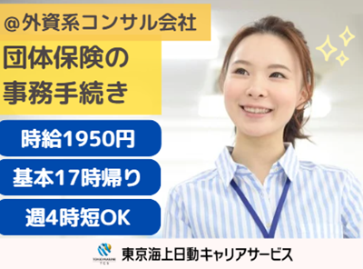 株式会社東京海上日動キャリアサービスの派遣求人情報