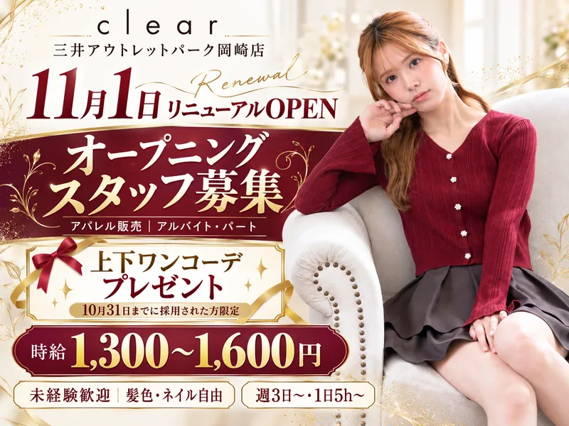 clear　三井アウトレットパーク岡崎店のアルバイト・バイト求人情報-03