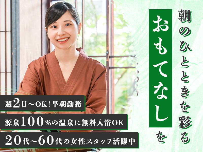 郡山観光センター有限会社 郡山温泉の派遣求人情報