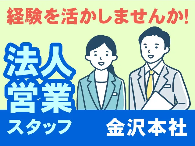 株式会社アドバンス北陸サービスのアルバイト・バイト求人情報-09