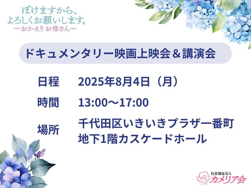 社会福祉法人カメリア会
