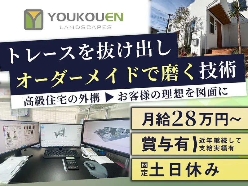 株式会社葉光園の求人・転職情報