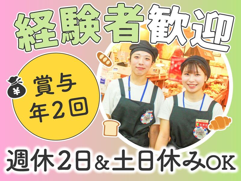 エーワンベーカリー天王寺あべちか店のアルバイト・バイト求人情報-02