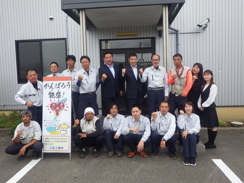 三友工業株式会社の求人・転職情報