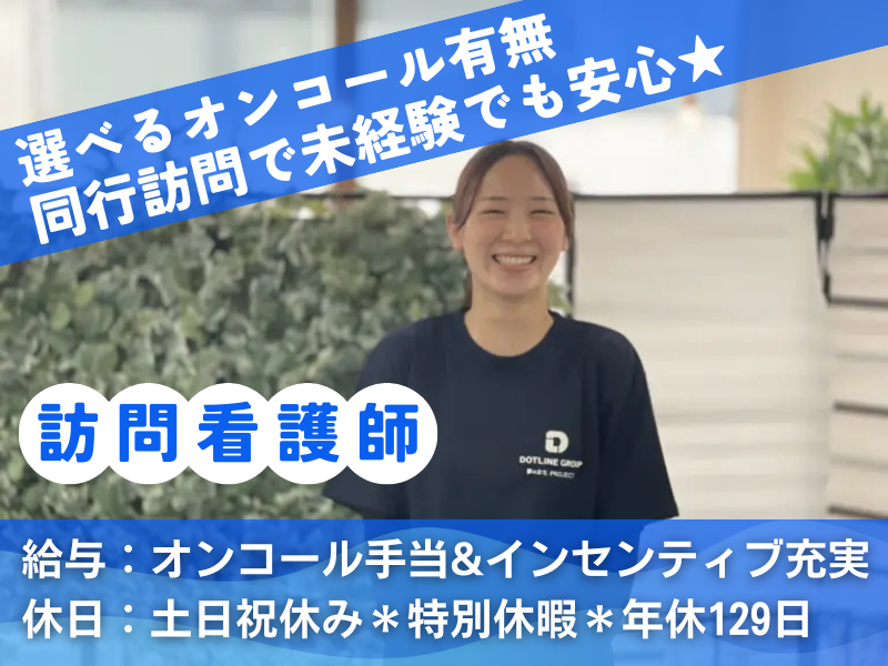 株式会社 ドットラインの求人・転職情報