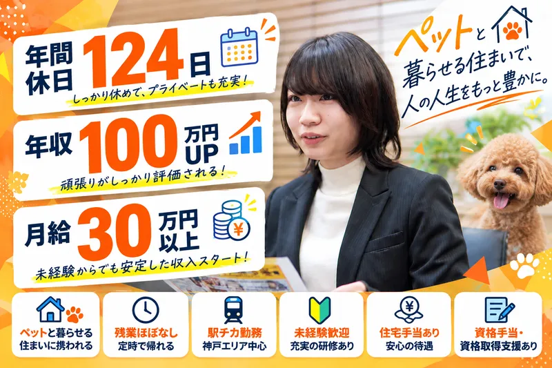 株式会社ビリーブ神戸営業所のアルバイト・バイト求人情報
