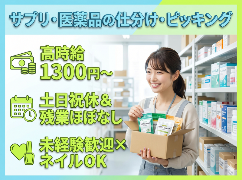 派遣元:株式会社ブレインスタッフ　派遣先:三郷市新三郷ららシティのアルバイト・バイト求人情報-03