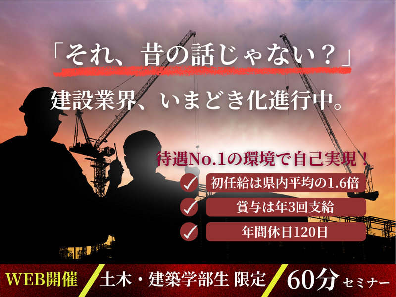 株式会社西海建設