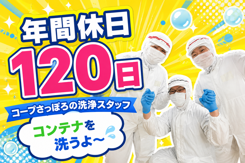 コープフーズ株式会社の求人・転職情報