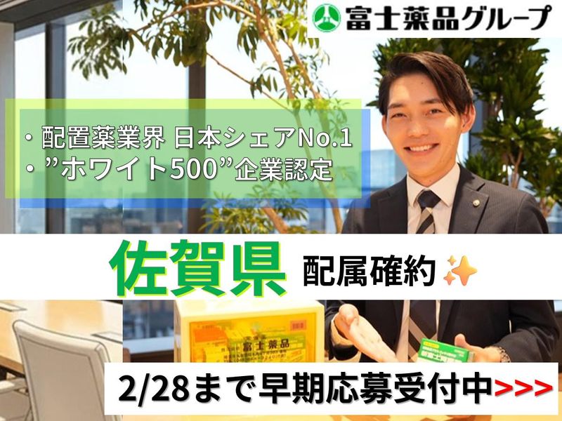 株式会社富士薬品