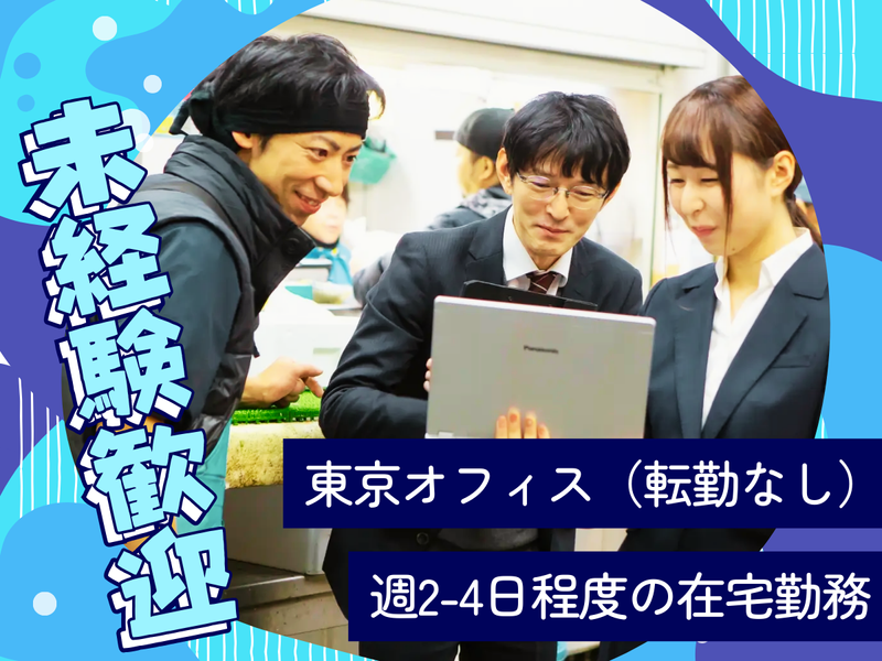 株式会社東新システムの求人・転職情報