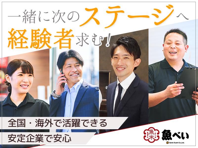 株式会社GenkiGlobalDiningConceptsの求人・転職情報