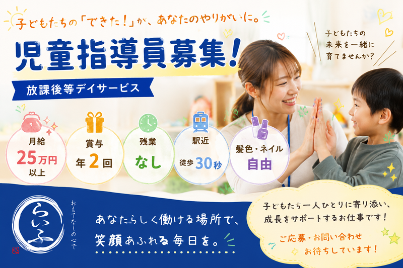 株式会社フォーライフの求人・転職情報