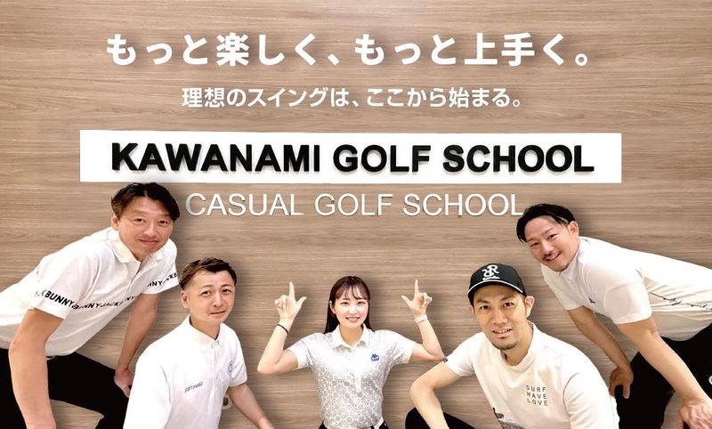 カワナミゴルフ株式会社の求人・転職情報