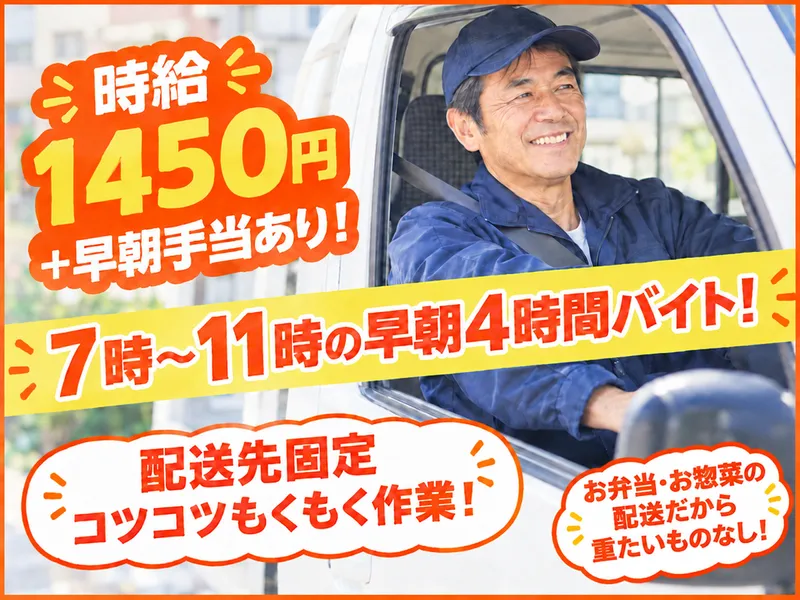 株式会社おいしいプラスのアルバイト・バイト求人情報-01