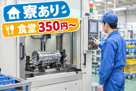 株式会社東海道シグマのアルバイト・バイト求人情報