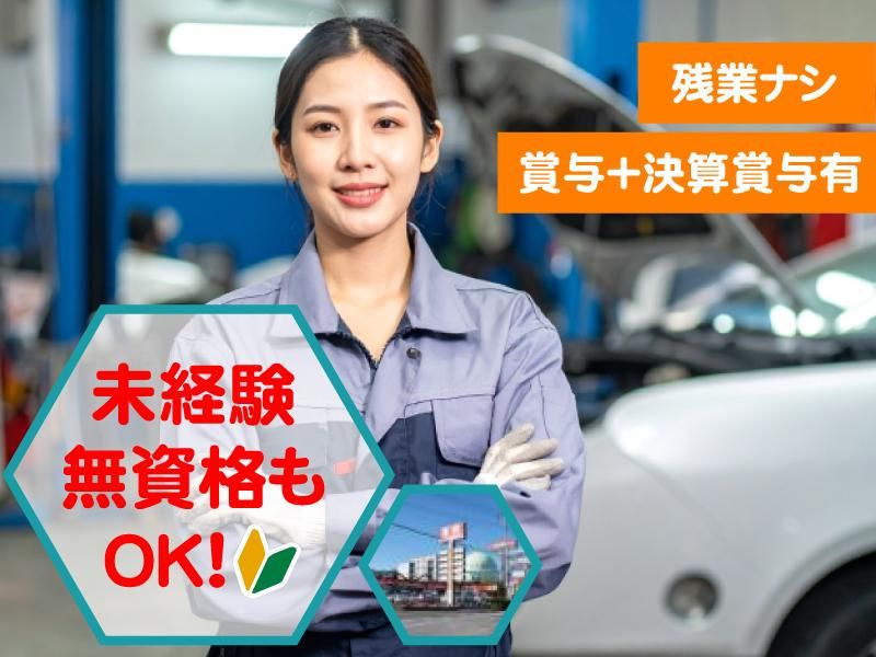 くるまの沼尾株式会社の求人・転職情報