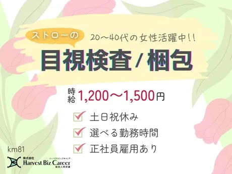 株式会社Harvest Biz Careerのアルバイト・バイト求人情報