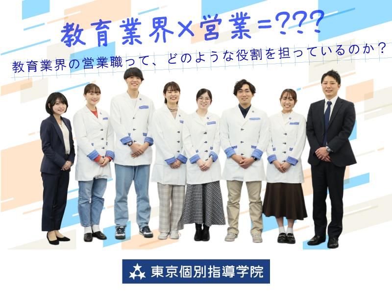 株式会社東京個別指導学院