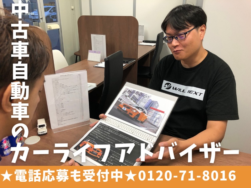 ウィルネクスト株式会社-0003の求人・転職情報