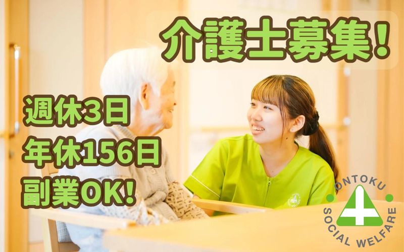 社会福祉法人恩徳福祉会の求人・転職情報