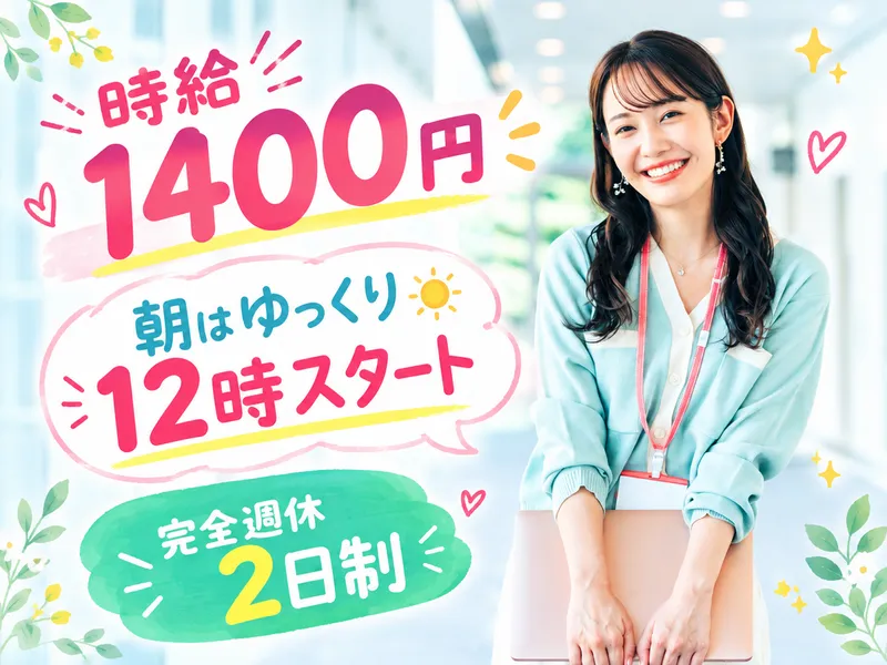 株式会社日本パーソナルビジネス　北海道支店　HK03_00230のアルバイト・バイト求人情報