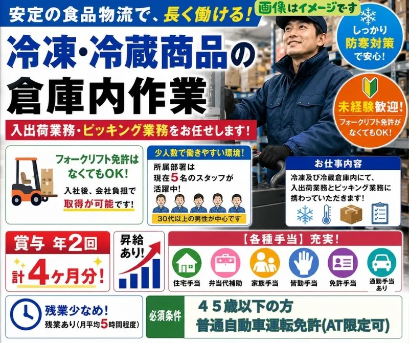 福山冷凍株式会社の求人・転職情報