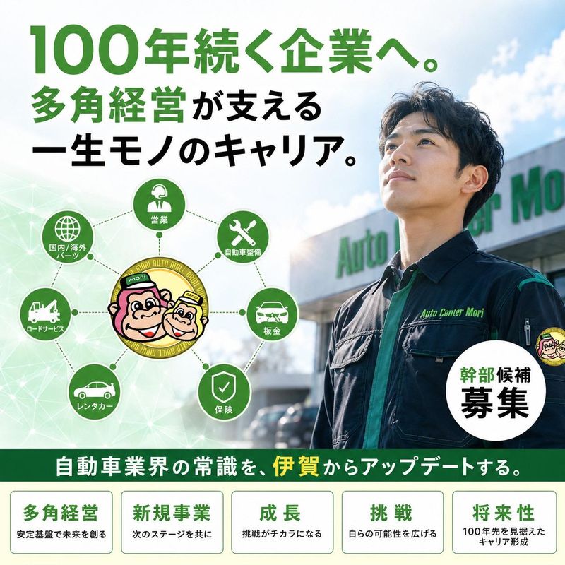 株式会社オートセンターモリの求人・転職情報