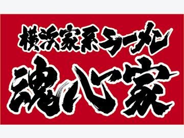 横浜家系ラーメン　三島魂心家のアルバイト・バイト求人情報-03