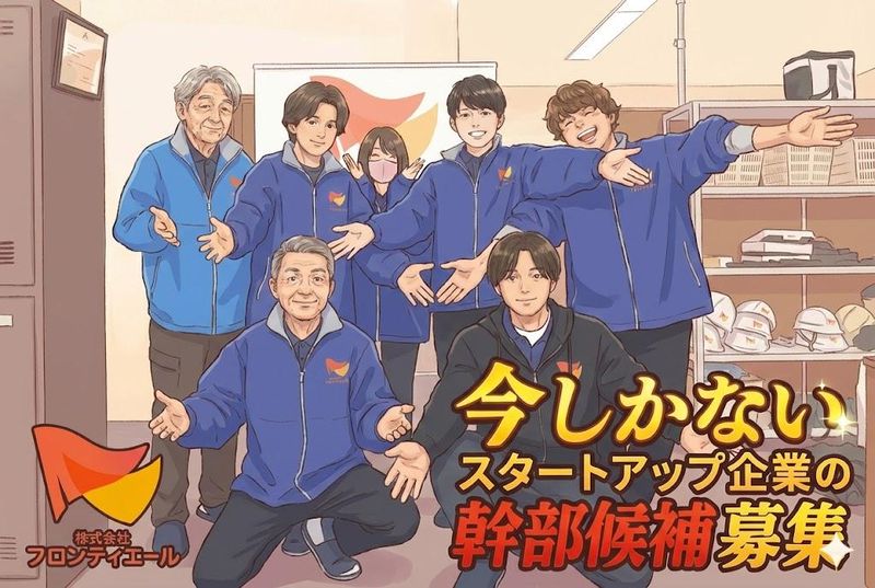 株式会社フロンティエールの求人・転職情報