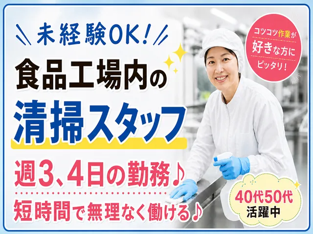 株式会社日本デリカサービス (松本工場)のアルバイト・バイト求人情報-02
