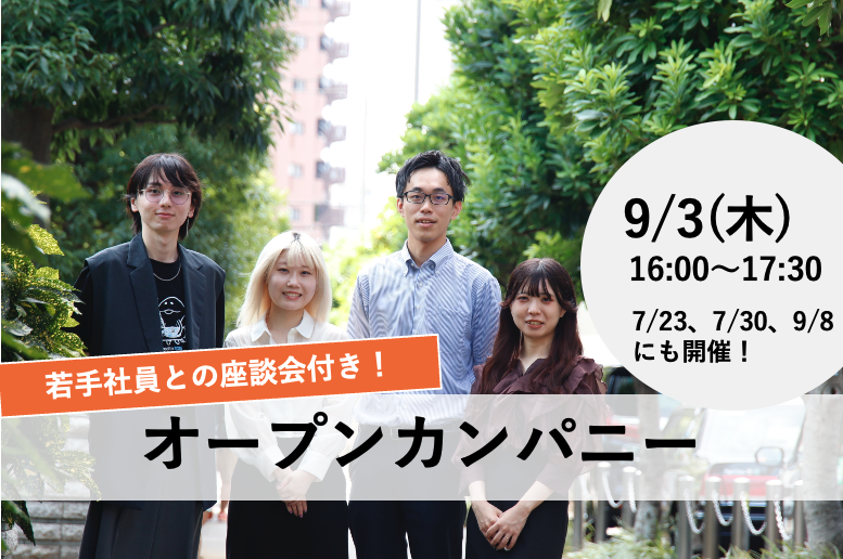 9/3開催|デザインで世の中を動かす!若手座談会付き説明会