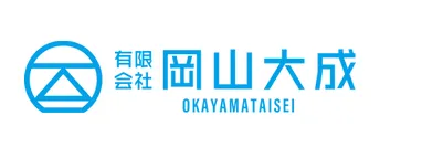 有限会社岡山大成の求人・転職情報